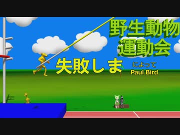 やるしかねぇ！野生動物運動会を！【VOICEVOX実況】【Wild Animal Sports Day】