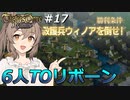解放軍のリーダーになったけど部下が6名って、マジですか！？　Round.17
