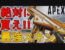 絶対に買い逃すな！最強の超激レアスキン「ソーラーフレア」が再販！！【プレステージスキン】【コレクションイベント】【スーパーレジェンド】【リーク】【APEX LEGENDS/エーペックスレジェンズ】