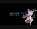 【東方卓遊戯】地獄の組長たちのSW2.5　2-1