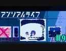 美術館にあった自分の絵【アンリアルライフ】＃9