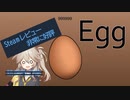 【春日部つむぎ実況】卵のクリッカー。それしか言うことが見つからない。【Egg】