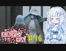 【ELDEN RING】エルデン雪ちゃん Part16【WhiteCul実況】