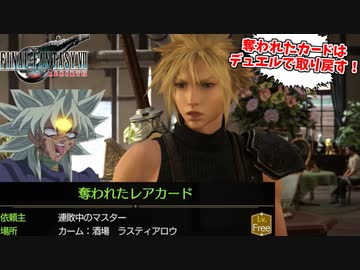 レアカードを取り戻すため、カードゲームで本気になる陰キャクラス1st #5【FF7リバース】