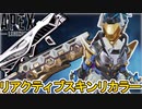 史上最強のリアクティブスキン登場確定！無料の可能性？バトルパスのアップデートも？【コレクションイベント】【プレステージスキン】【スーパーレジェンド】【APEX LEGENDS/エーペックスレジェンズ】