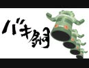 【役割論理】ヤース兄さんのパルデア戦記〜バキバキ銅鐸です【ポケモンSV】