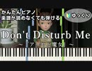 【Don't Disturb Me】～アーヤと魔女～ 楽譜が読めなくても弾ける簡単ピアノ 初心者 初級 ゆっくり練習『シェリナ・ムナフ』"Earwig and the Witch"easy piano