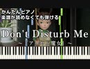 【Don't Disturb Me】～アーヤと魔女～ 楽譜が読めなくても弾ける簡単ピアノ 初心者 初級 原曲テンポ『シェリナ・ムナフ』"Earwig and the Witch" easy piano