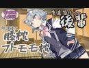 【安眠用ASMR】少し生意気な後輩六花ちゃんに宿題教えたりご褒美貰ったりする-小春六花