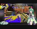 気まぐれに遊ぶ スプラトゥーン3 part31【VOICEROID実況】