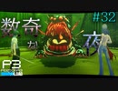 【P3R】# 32 変態との共闘。　ペルソナ3リロード 実況 ※ネタバレあり