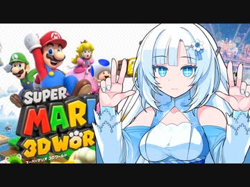 【マリオ３Dワールド】Freeeeedomボイロたち探検隊【ソフトウェアトーク実況プレイ】1