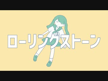 宮之悟 - ローリングストーン feat. 可不