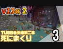 【TUSB】死にまくりTUSB番外編第二幕 ～ part3【ゆっくり実況】