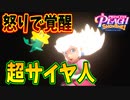 休暇を邪魔された怒りによって覚醒するのだ！【プリンセスピーチ Showtime!】体験版