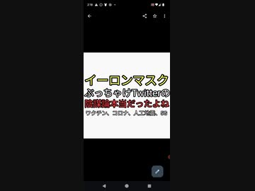 イーロンマスク「ぶっちゃけTwitterで言われている陰謀論って全部本当だったよね」陰謀論者をバカにしたコントが情弱すぎるがマスク、コロナはない、5G、人工地震、Dsには触れるがワクチン危険に触れない
