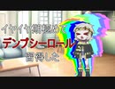 イヤイヤ期極めてデンプシーロールできた