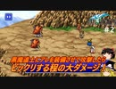 #2【ゆっくり実況】さくっとクリアするswitch版ファイナルファンタジーⅢピクセルリマスター　回復の泉までプレイ