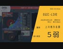 【最大震度５弱】上川地方北部 / M5.2 深さ10km / 2022年8月11日0時35分 / NBI・BISG提供