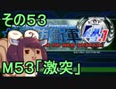 地球を救うリス4.1【53】激突【地球防衛軍4.1】