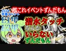【艦これ】2024早春イベ【E1甲　E2甲】潜水タッチ？いらないねぇ！　ずんだもんが解説編