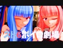 【VOICEROID劇場】スト６ボイロ劇場～琴葉姉妹編～【SF6】