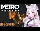 【Metro 2033】悪名高い相棒と共にマーケットへ行く【レンジャーハードコア】 Part3