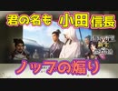＜信長の野望・新生PK＞気合の武将回収と防衛（おだ信長編、第7話）