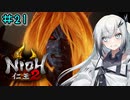 仁王2やるよ　part21　【ソフトウェアトーク実況】