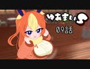 【ポケモンSV】ゆあまいS-you are my supreme partners-09話【手描き】