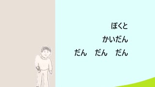 かめさんのたび