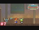 【スーパーペーパーマリオ実況プレイ＃7】罠だらけの館