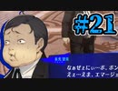 【初見実況】影時間、ふたたび　Part21【ペルソナ3リロード】