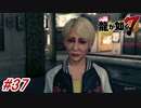 【龍が如く7】11章-3「喧嘩の勝算」真実を知ってしまった浜子さん・・・！ ※ネタバレ注意【PS4】