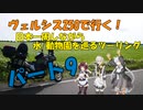 ヴェルシス250で行く日本一周しながら水/動物園を巡るツーリング、ぱーと9