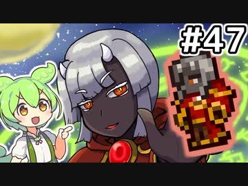 【Calamityずんだもん #47】魔法使いの対決【Terraria】