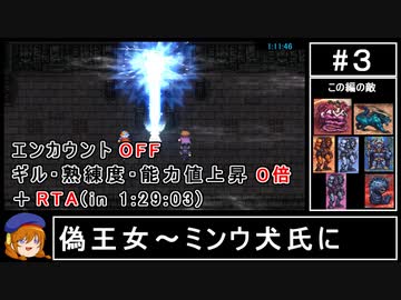 まるで成長しないFF2_RTA③ エンカOFF・ギル/熟練度/能力値０倍縛り