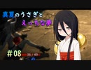 【LASTEVIL】真夏のうさぎとえっちな夢#08【VOICEVOX実況】