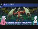 ワイバーン戦だー！！【世界樹の迷宮】【COEIROINK実況】Part10