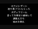 【女性向けボイス】ホワイトデーにほかの男にもらったボディクリーム塗ってる彼女に嫉妬して調教えっち始める彼氏【シチュエーションボイス ASMR 耳舐め 耳責め】
