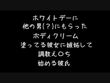 【女性向けボイス】ホワイトデーにほかの男にもらったボディクリーム塗ってる彼女に嫉妬して調教えっち始める彼氏【シチュエーションボイス ASMR 耳舐め 耳責め】