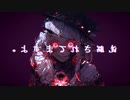洗脳されてますよ。 / YOU:TONE