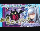 【遊戯王マスターデュエル】細菌兵器をばらまくラビュリンスでランクマッチを破壊する葵ちゃん【VOICEROID実況】