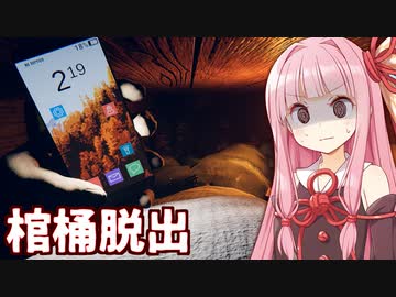 琴葉茜vs棺桶に閉じ込められるホラーゲーム【Buried】