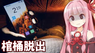 琴葉茜vs棺桶に閉じ込められるホラーゲーム【Buried】