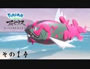 【その１４】すべてのポケモンとであうポケモンレジェンズアルセウス