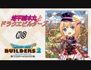 【DQB2】地平線本丸とドラクエビルダーズ！#8【刀剣乱舞偽実況】