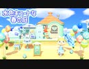 【まったり実況】あつまれどうぶつの森【関西のおばちゃん】#494