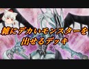 （遊戯王マスターデュエル）雑にデカいモンスターで戦うSinデッキを使ってみた【ゆっくり実況】
