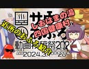 サウナ&おふろ動画投稿祭2024　タコ釣ったあとに、香川　四国健康村　で最高の夏してみた